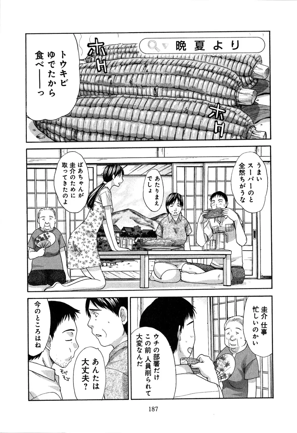 ヨクあるハ・ナ・シ Page.189