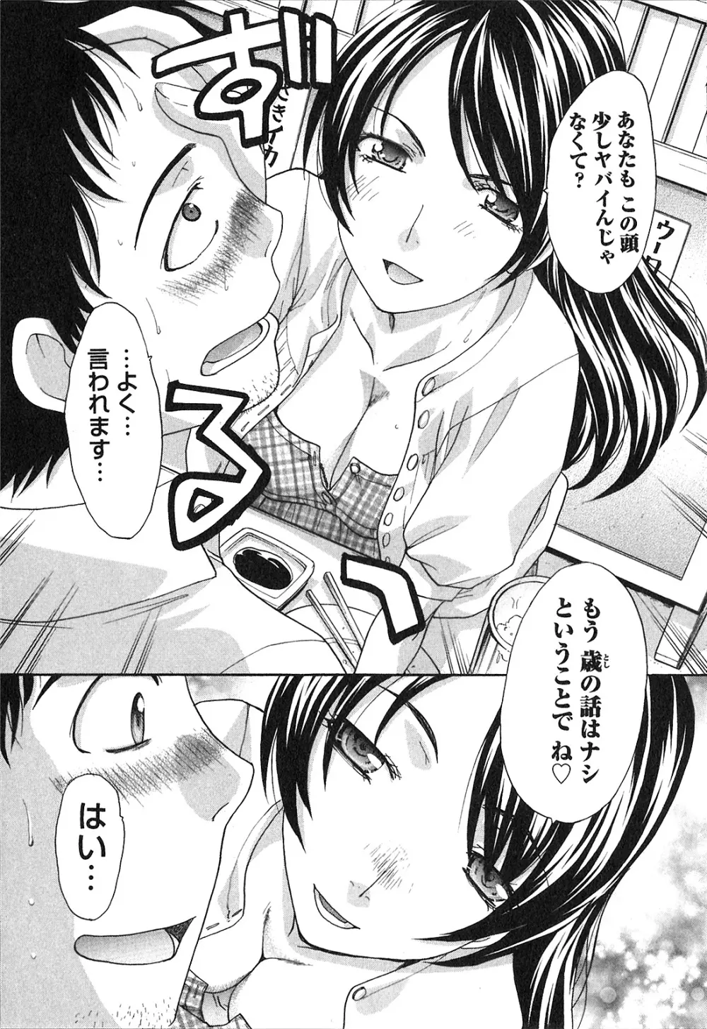 ヨクあるハ・ナ・シ Page.199