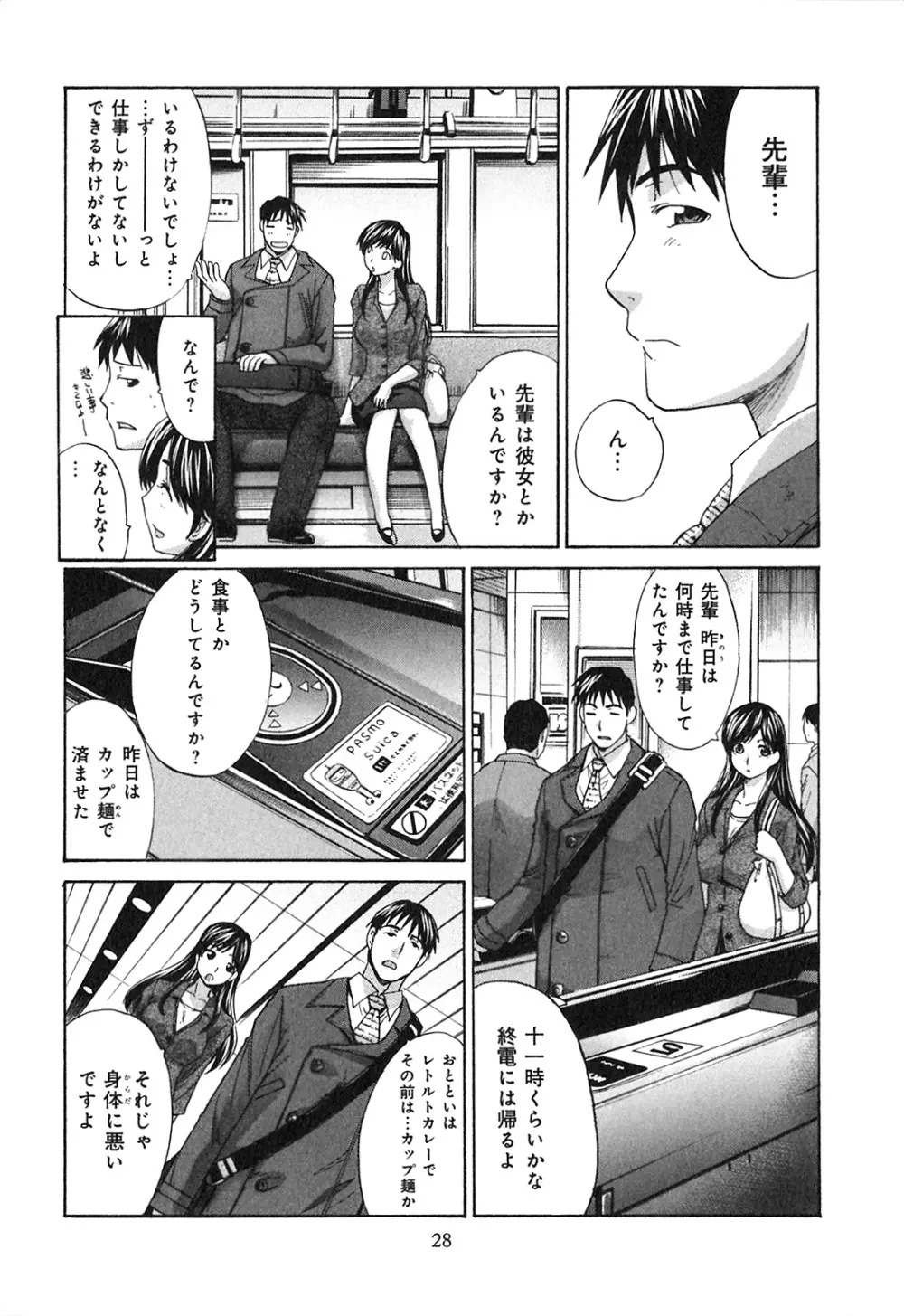 ヨクあるハ・ナ・シ Page.30