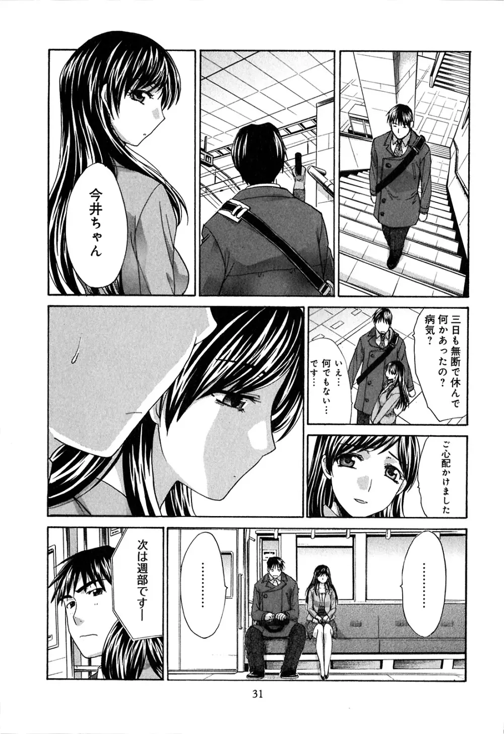 ヨクあるハ・ナ・シ Page.33