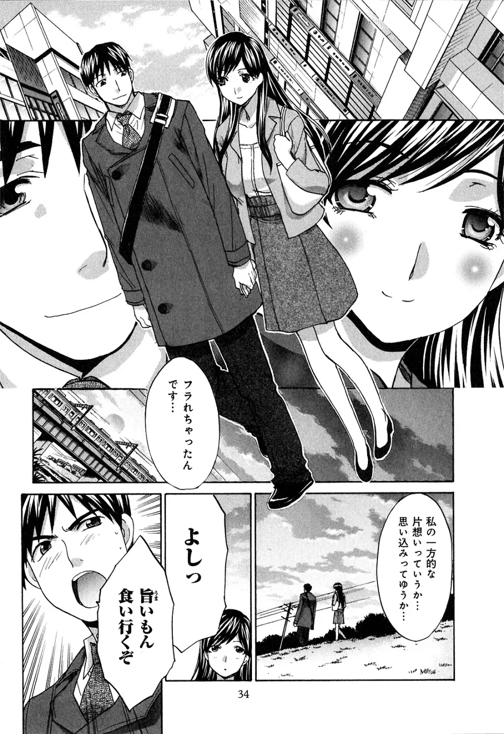 ヨクあるハ・ナ・シ Page.36