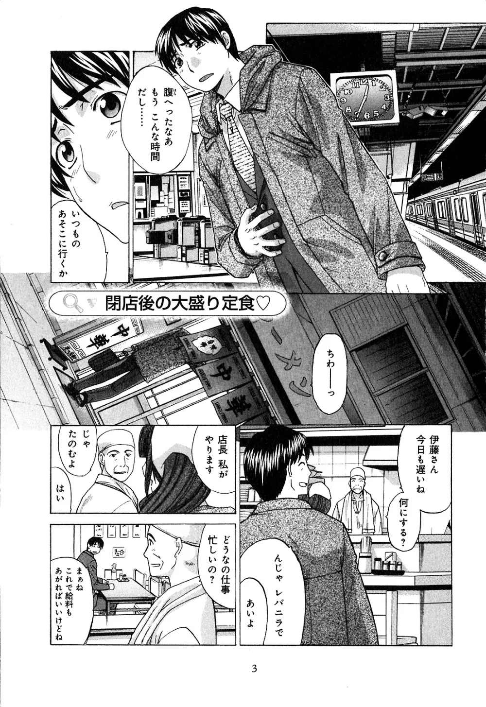 ヨクあるハ・ナ・シ Page.5