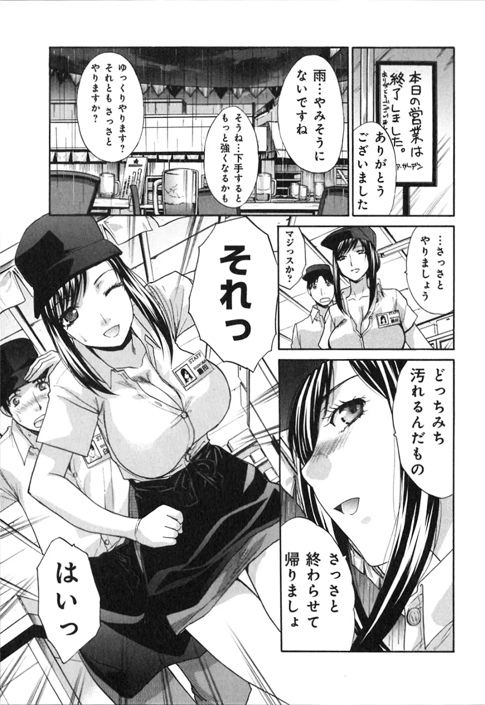 ヨクあるハ・ナ・シ Page.53