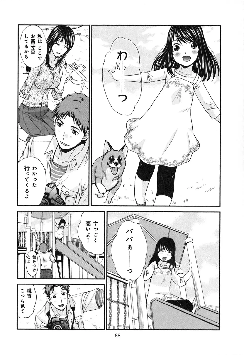 ヨクあるハ・ナ・シ Page.90