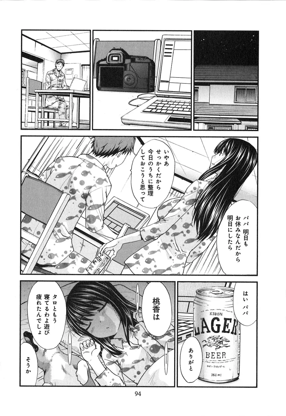 ヨクあるハ・ナ・シ Page.96