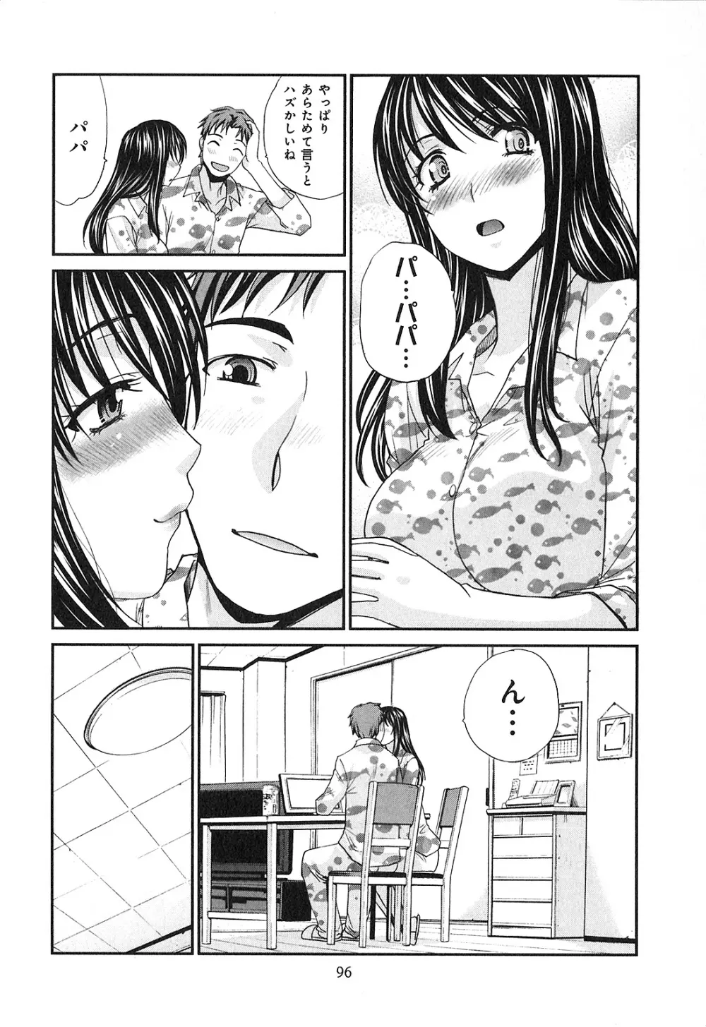 ヨクあるハ・ナ・シ Page.98