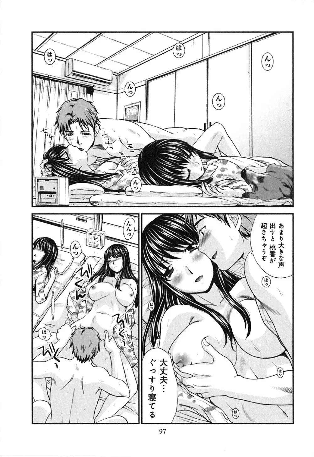 ヨクあるハ・ナ・シ Page.99