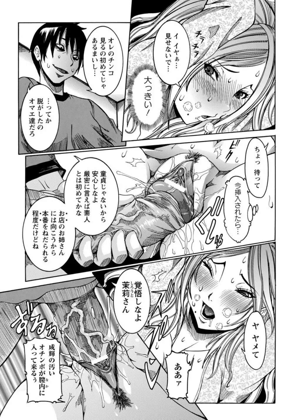 レイプで仕返しされちゃった Page.11