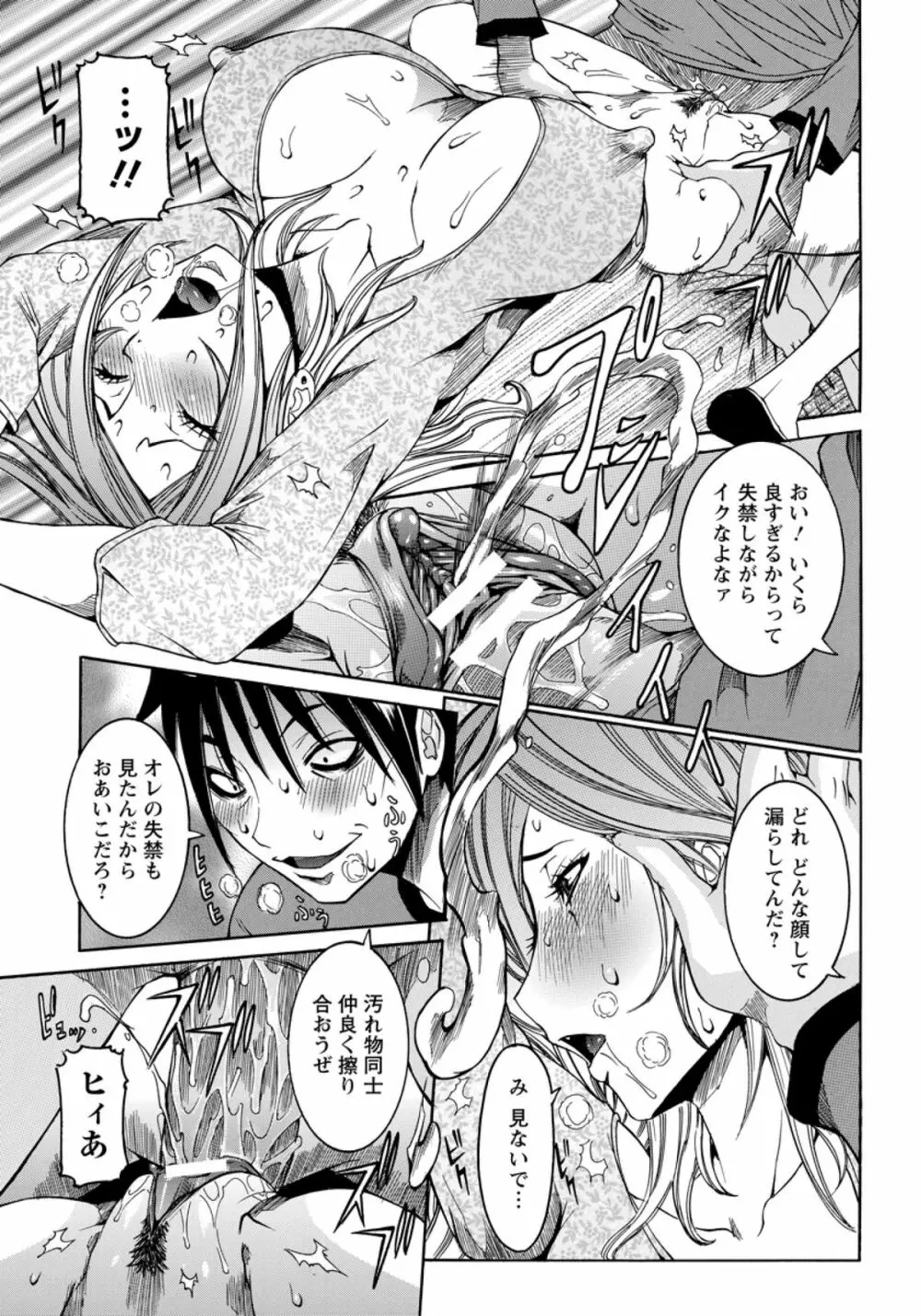 レイプで仕返しされちゃった Page.13