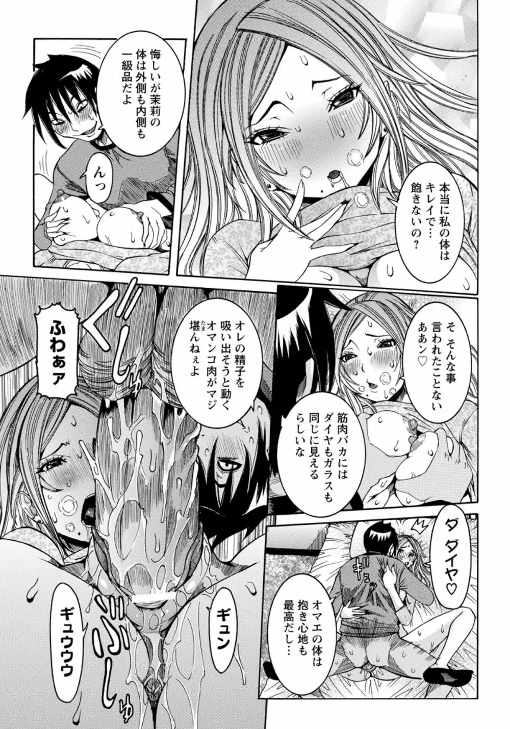 レイプで仕返しされちゃった Page.15