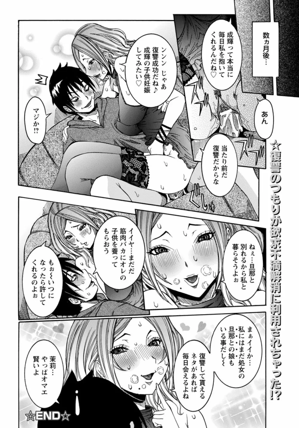 レイプで仕返しされちゃった Page.20