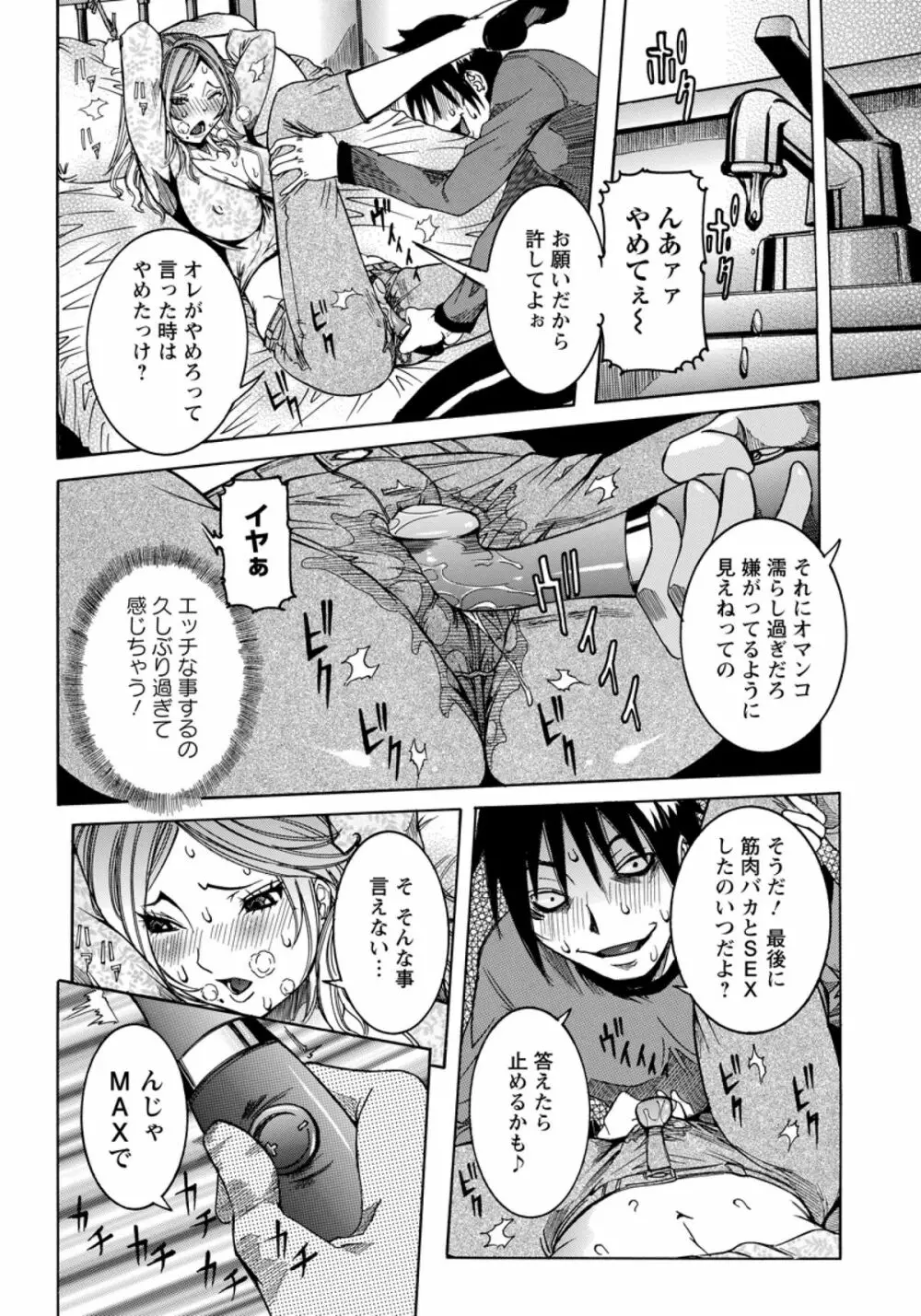 レイプで仕返しされちゃった Page.6