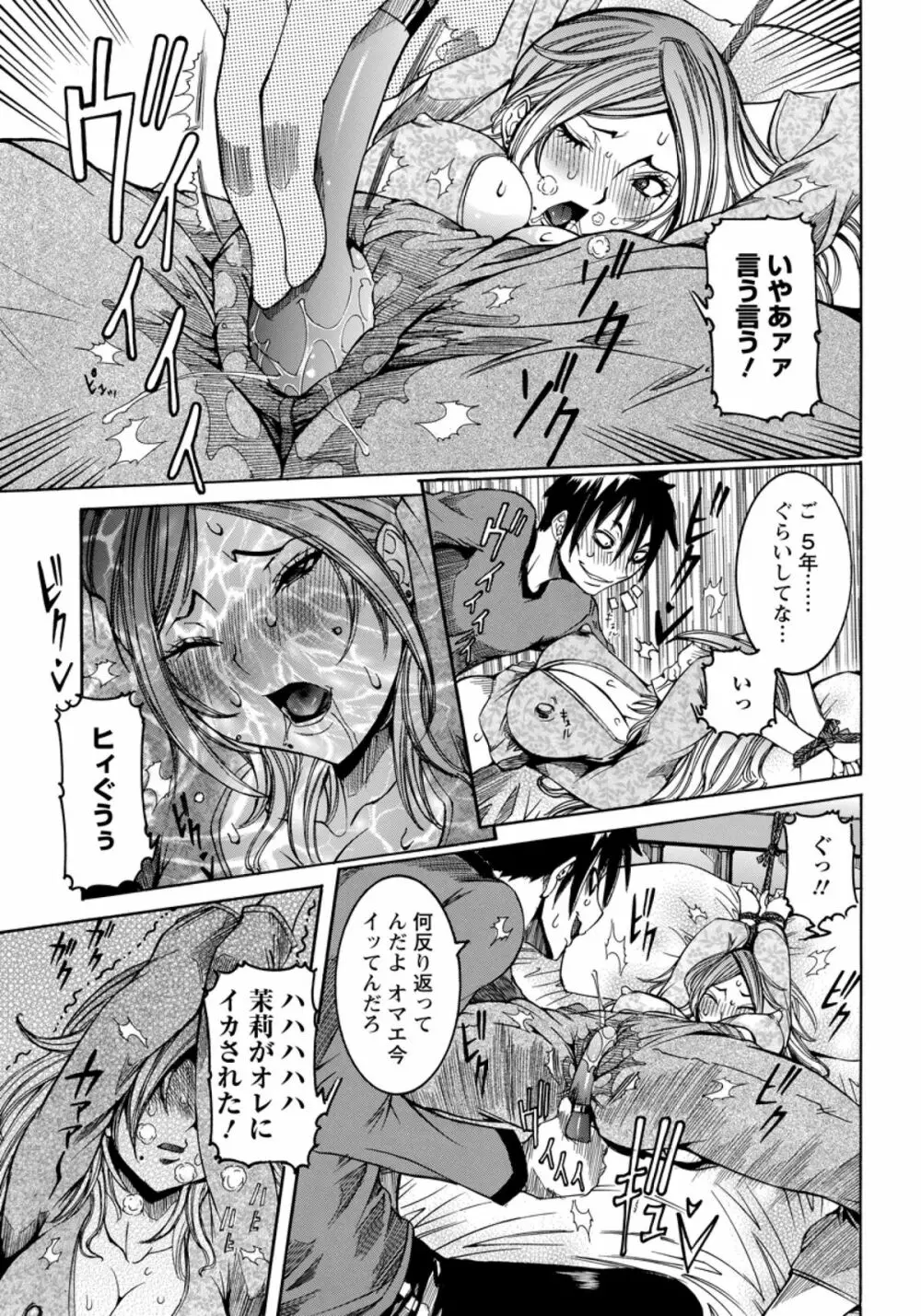 レイプで仕返しされちゃった Page.7