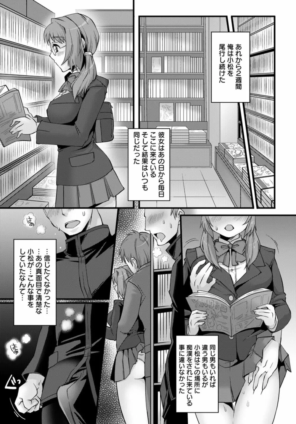 優等生痴漢願望 Page.7
