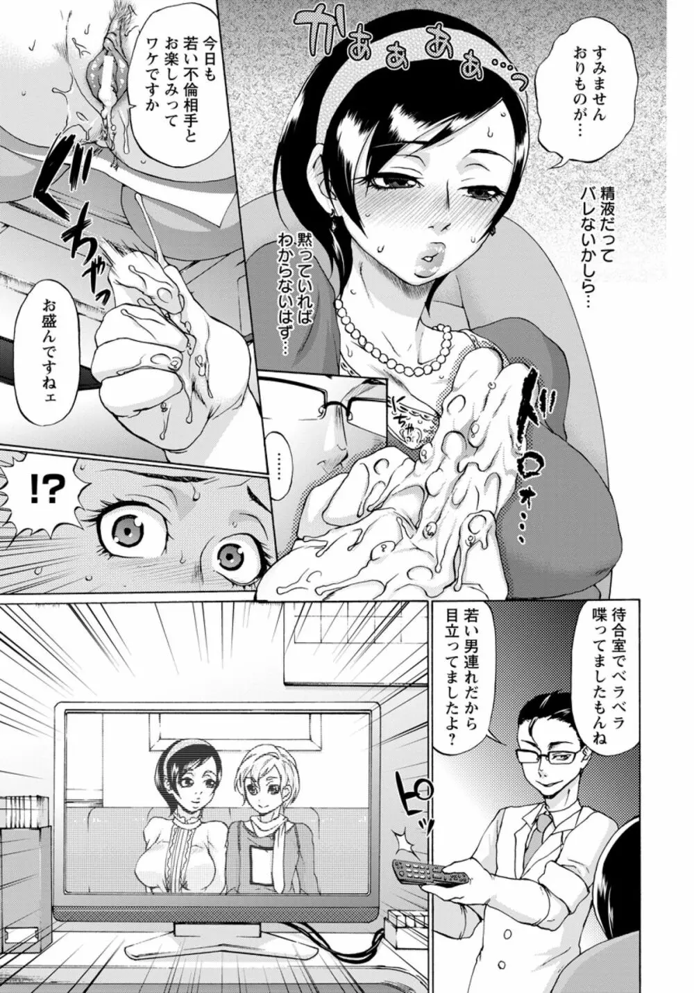 性裁 不倫妻 -産婦人科の罠- Page.5