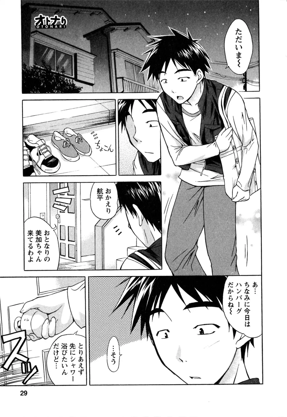 あたふたLOVE Page.28