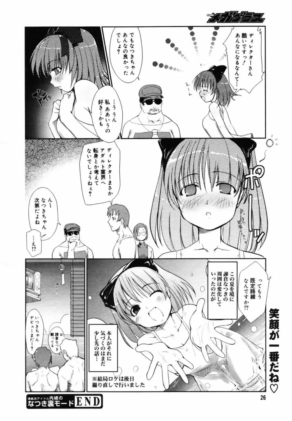 清純派アイドル なつき Page.20