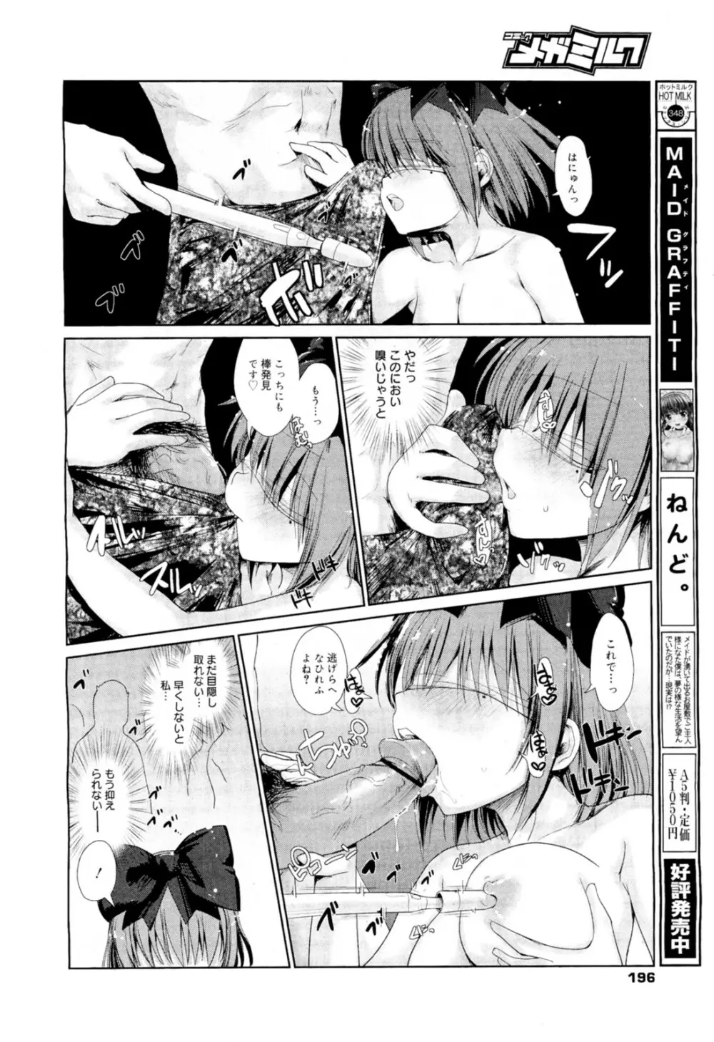 清純派アイドル なつき Page.28