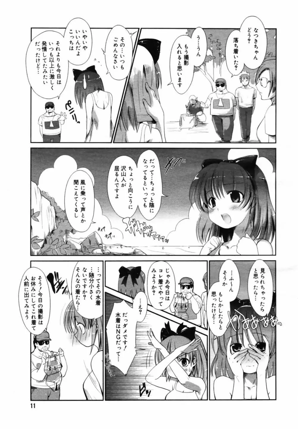 清純派アイドル なつき Page.5