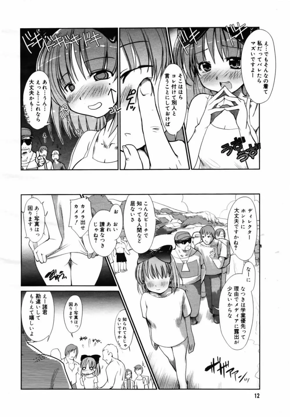 清純派アイドル なつき Page.6