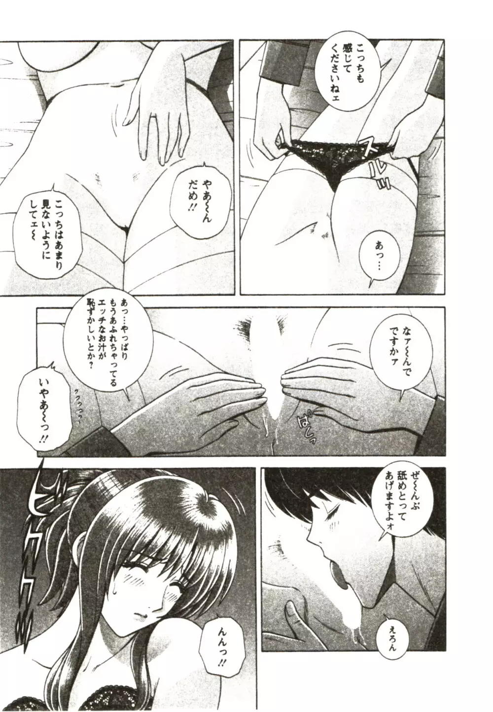 ふたり暮らし Page.181