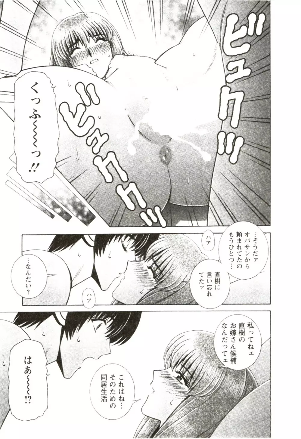 ふたり暮らし Page.21