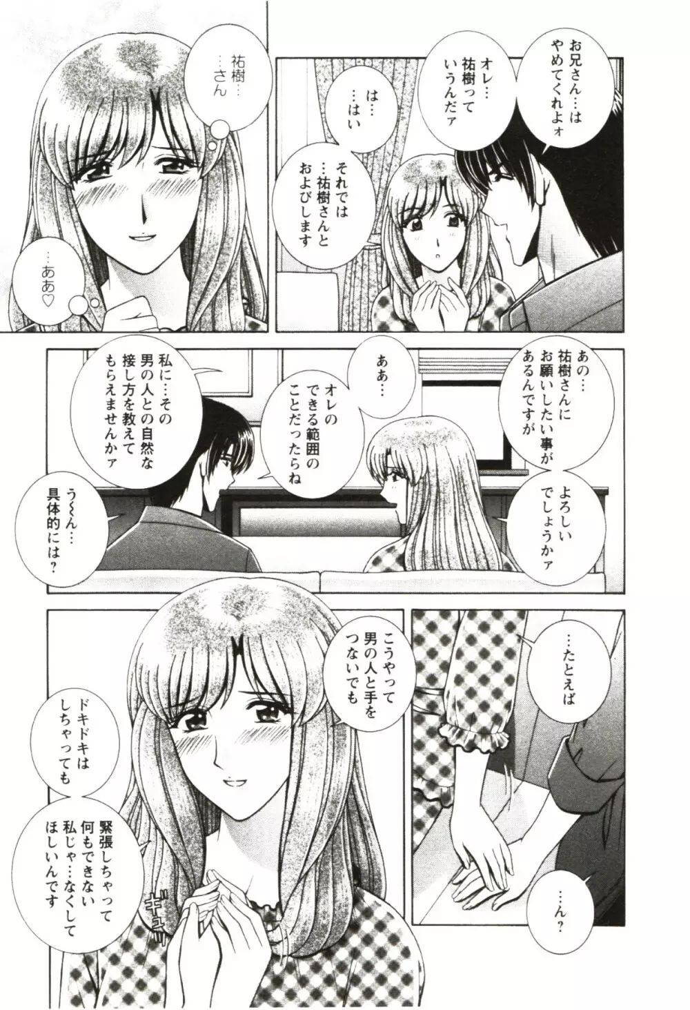 ふたり暮らし Page.65