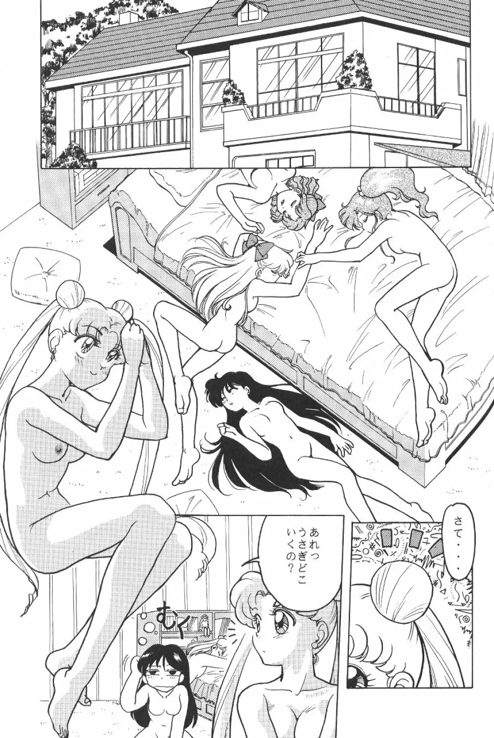 KATZE 7 下巻 Page.19