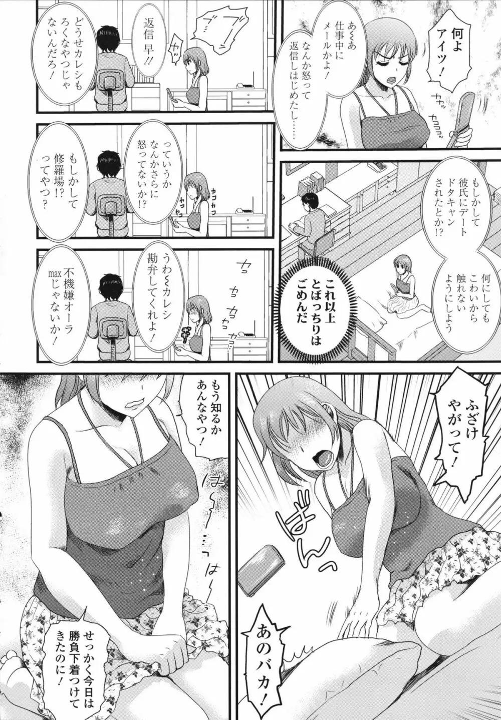 本命彼女 Page.10