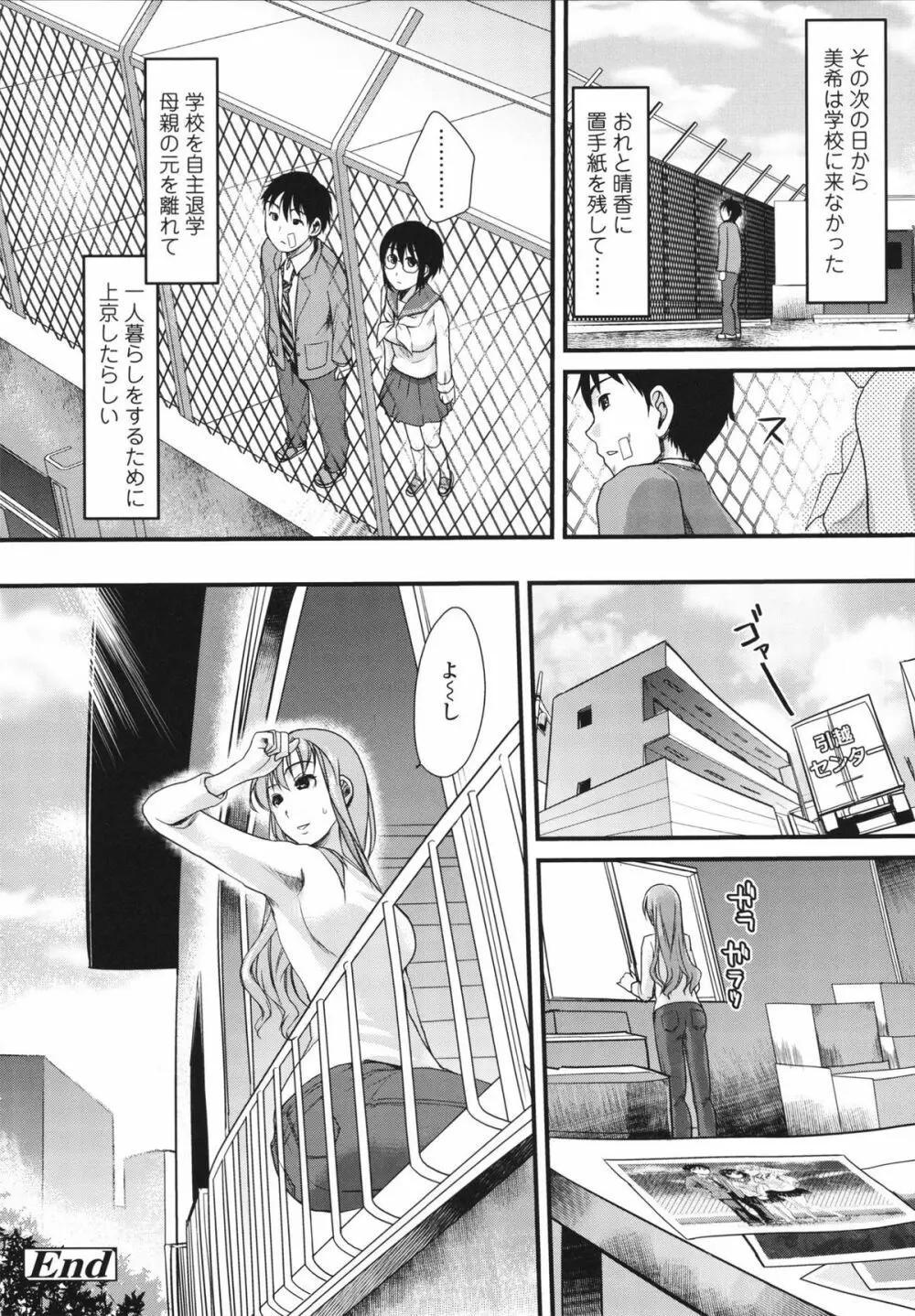 本命彼女 Page.108