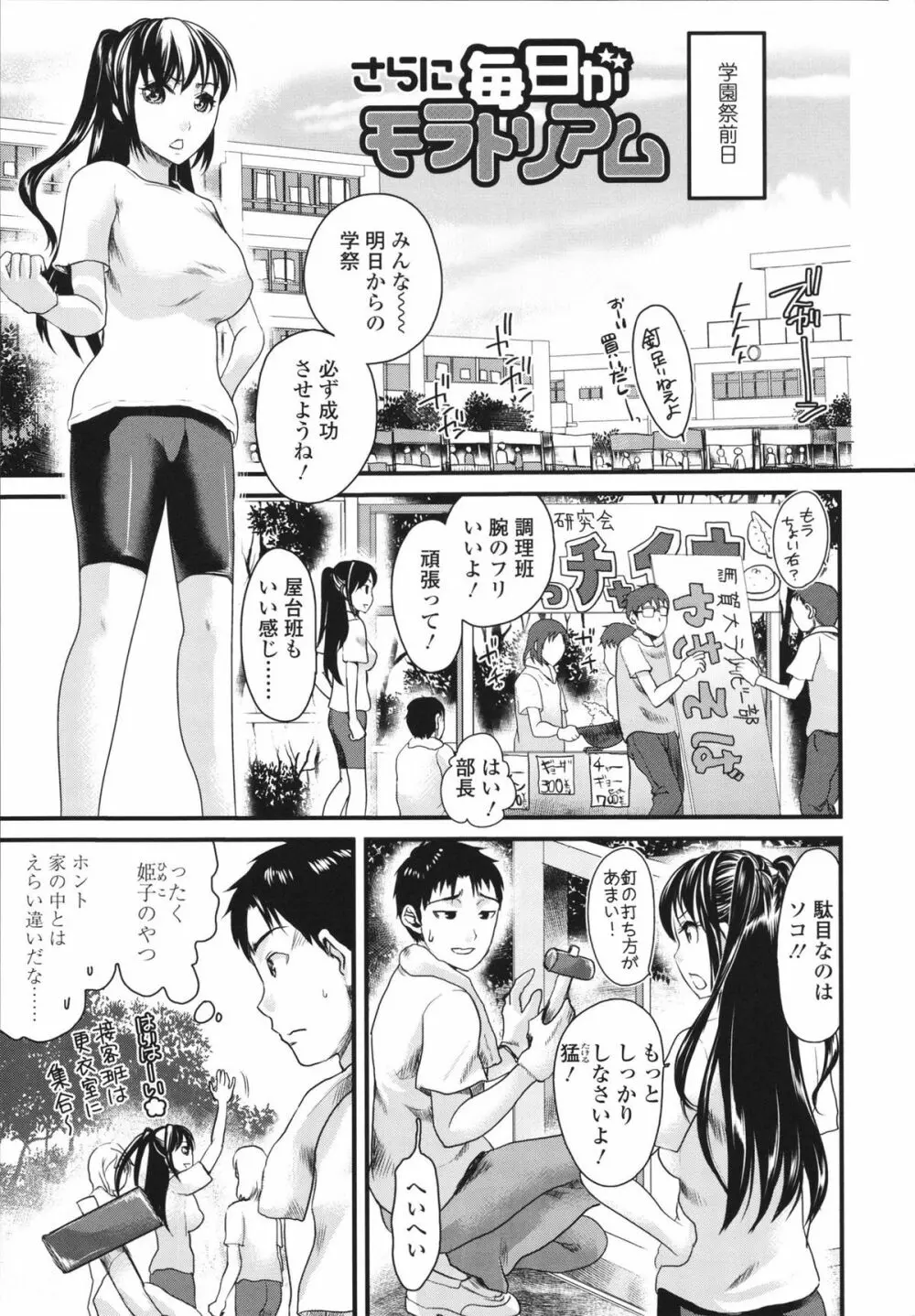 本命彼女 Page.129