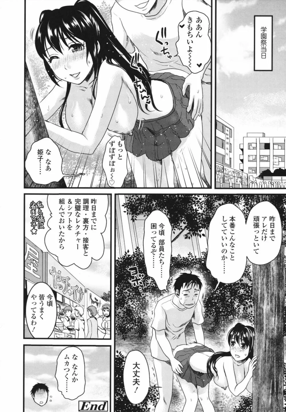 本命彼女 Page.148