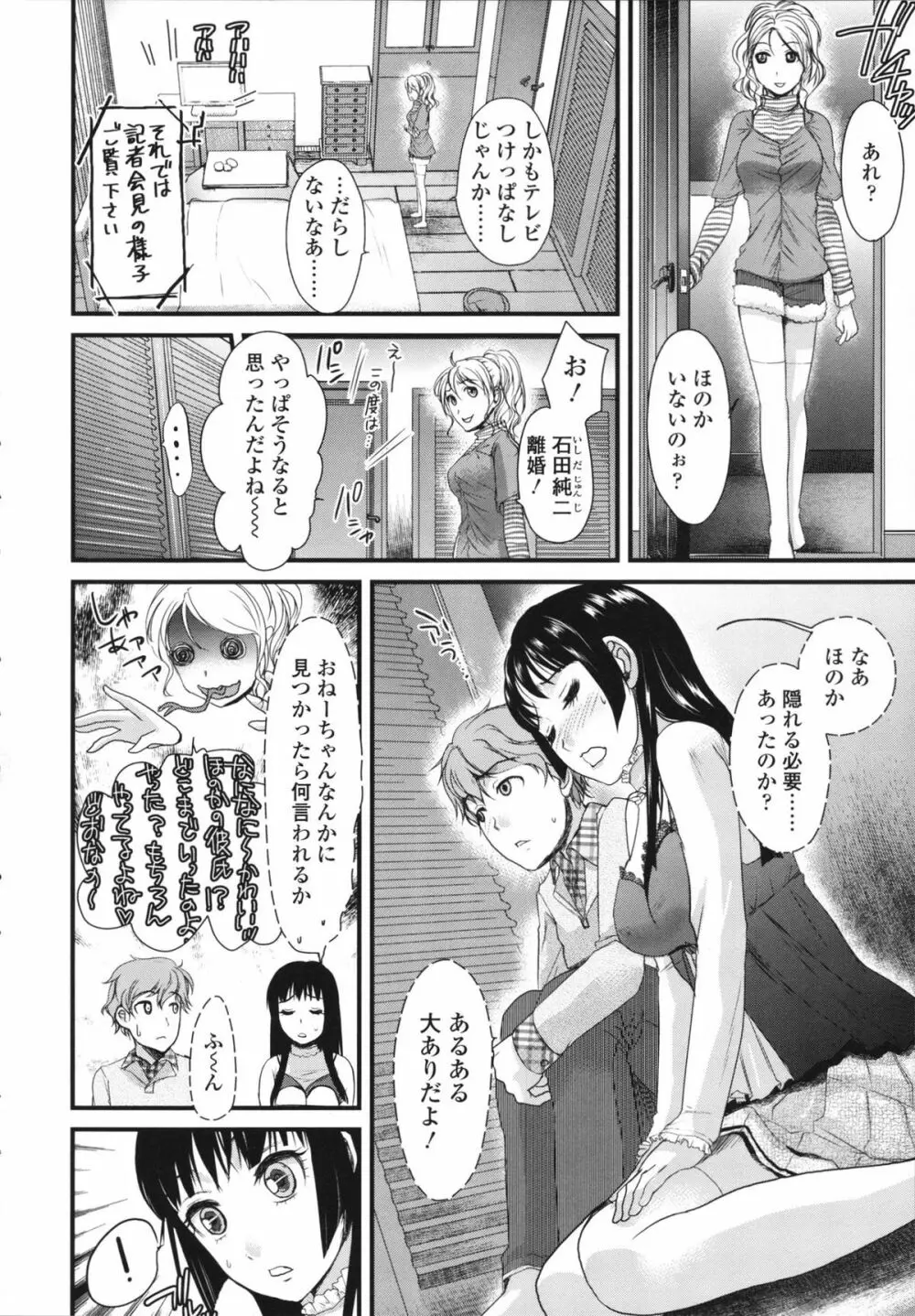 本命彼女 Page.170