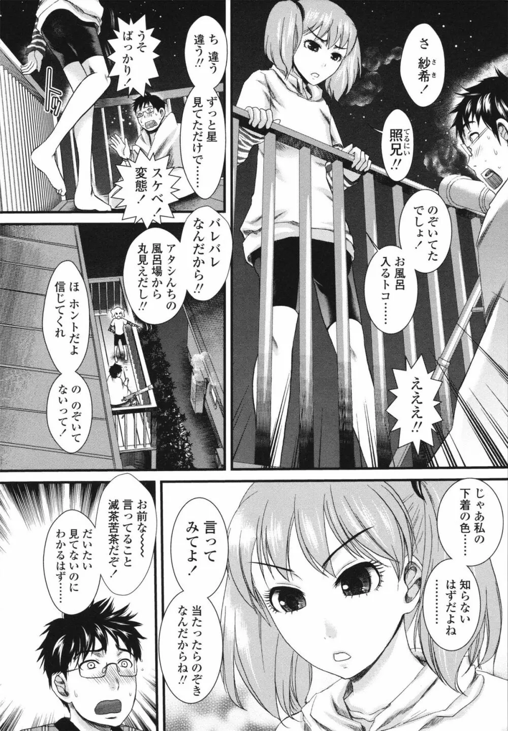 本命彼女 Page.192