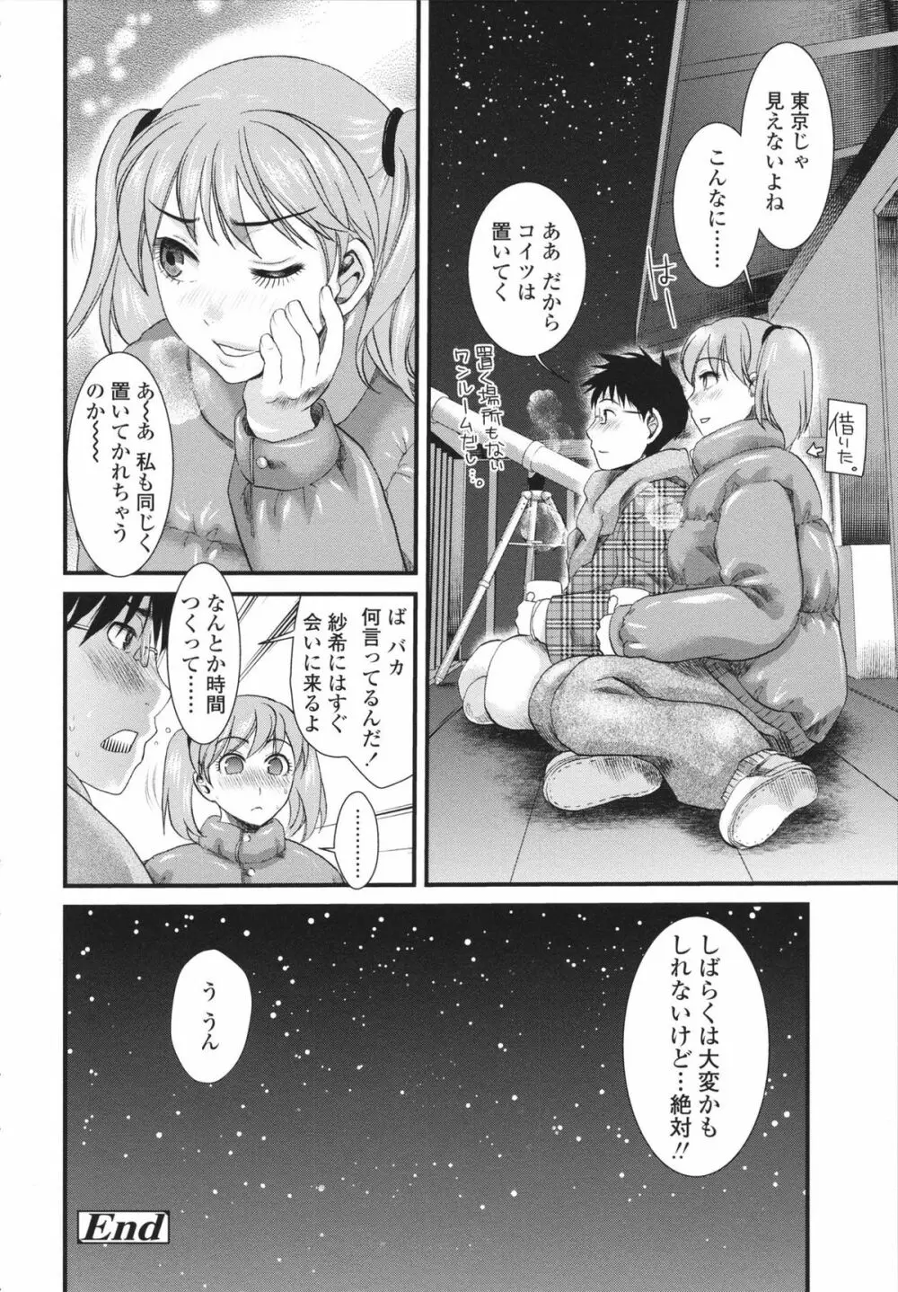 本命彼女 Page.206