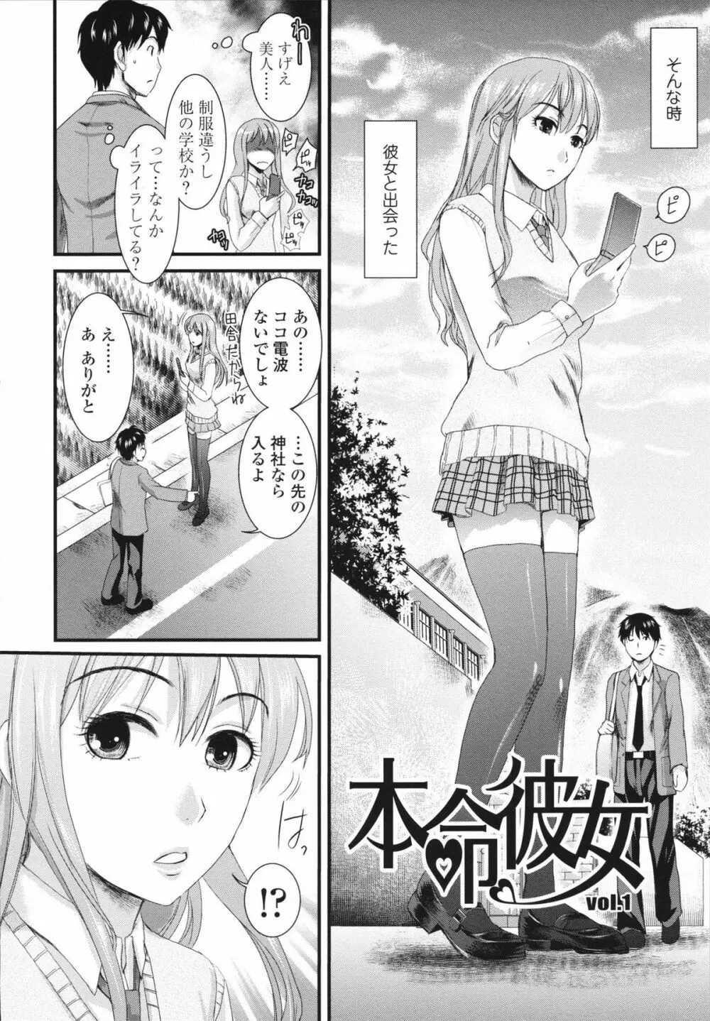 本命彼女 Page.26