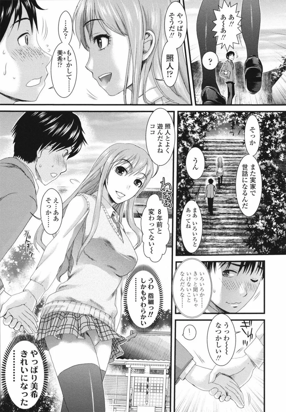 本命彼女 Page.27