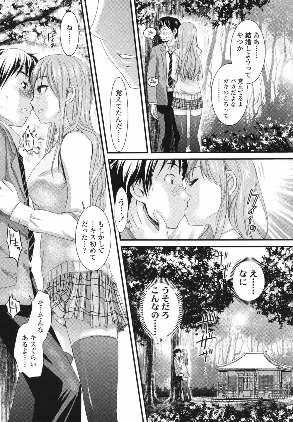 本命彼女 Page.29