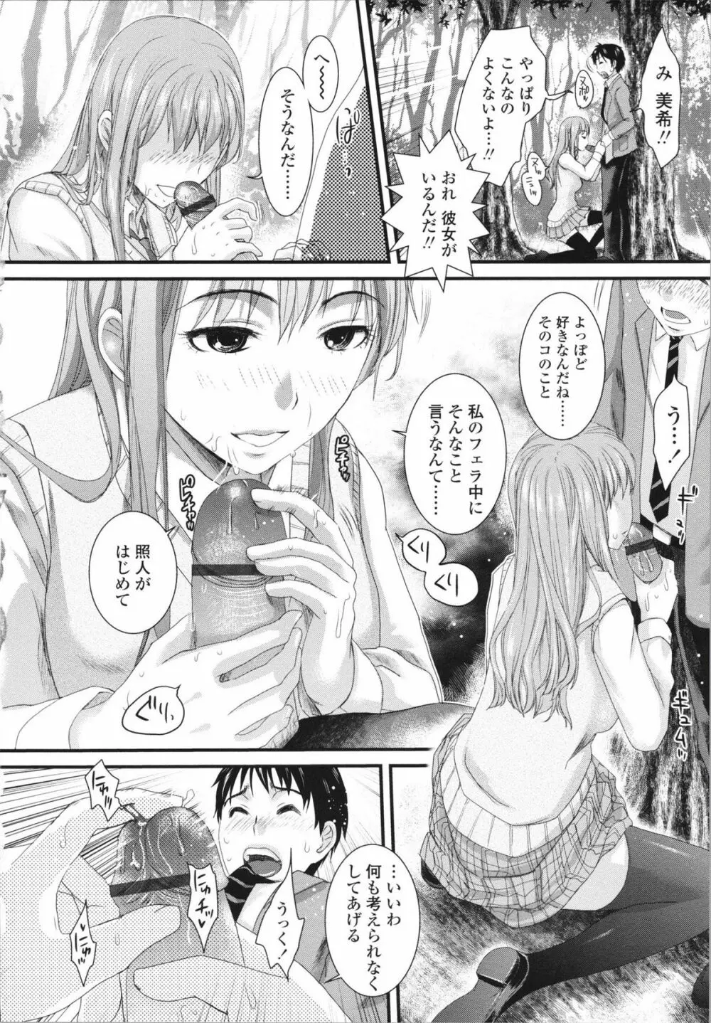 本命彼女 Page.32