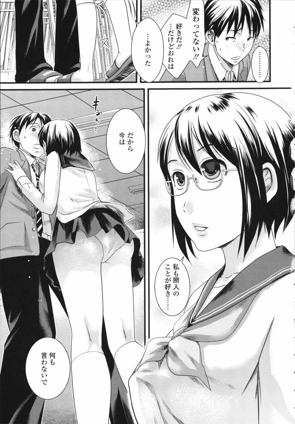 本命彼女 Page.51