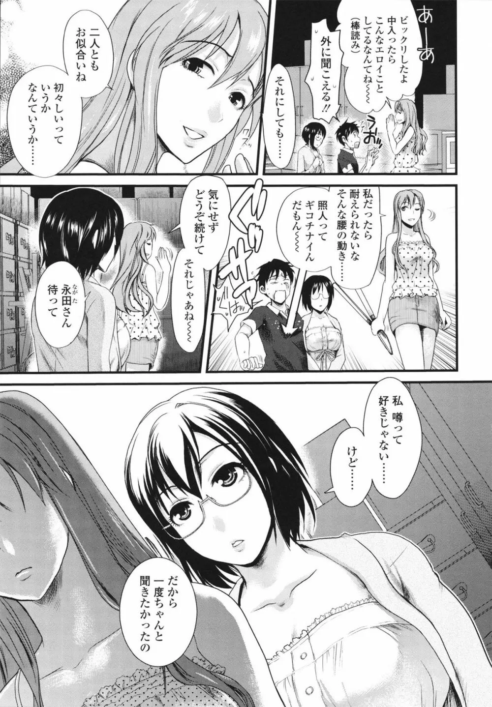 本命彼女 Page.69