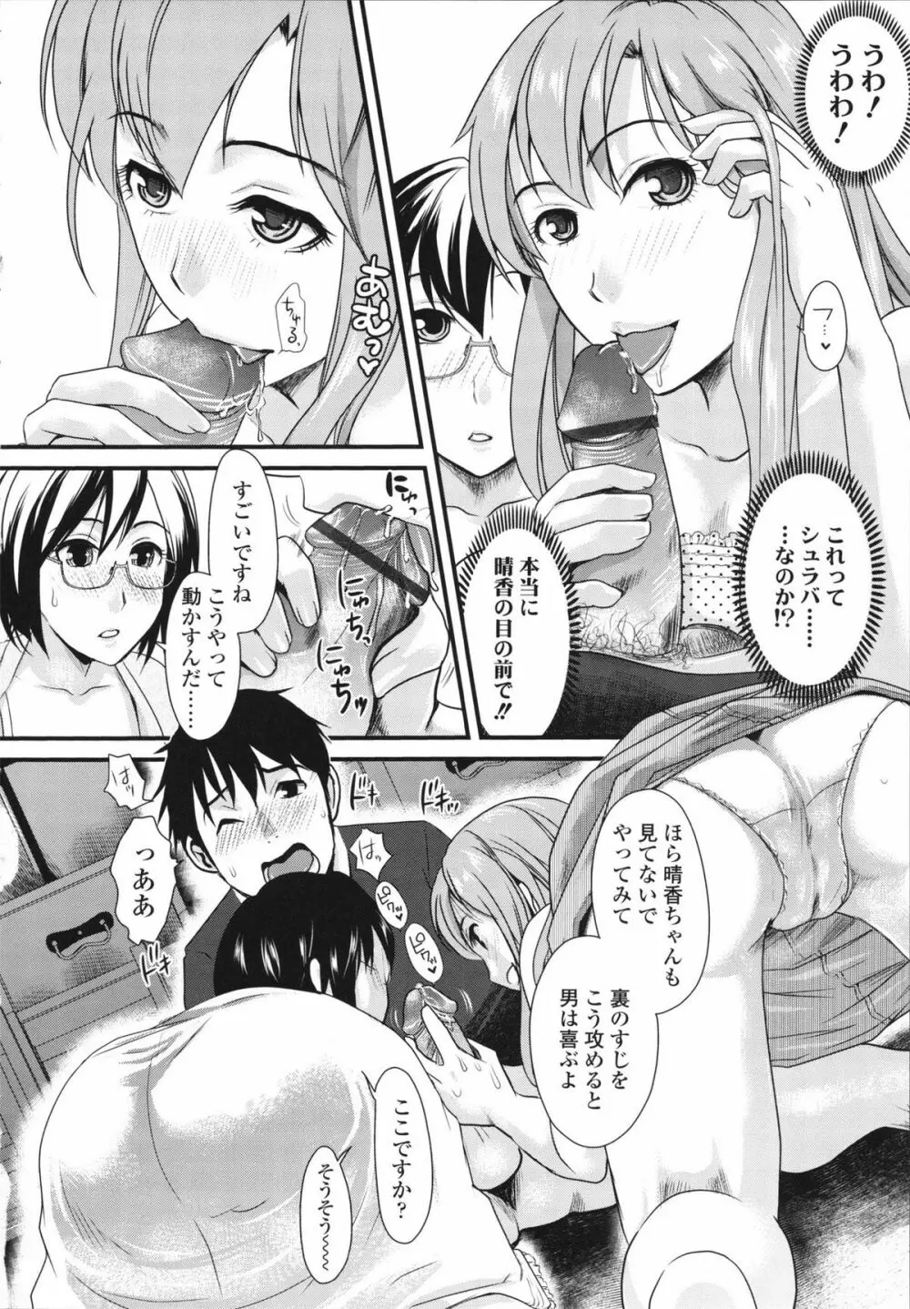 本命彼女 Page.72