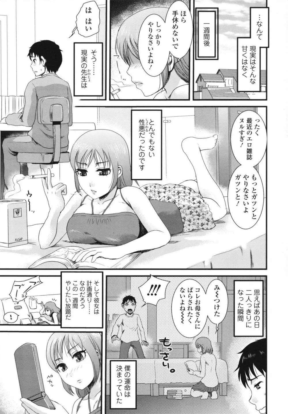 本命彼女 Page.9