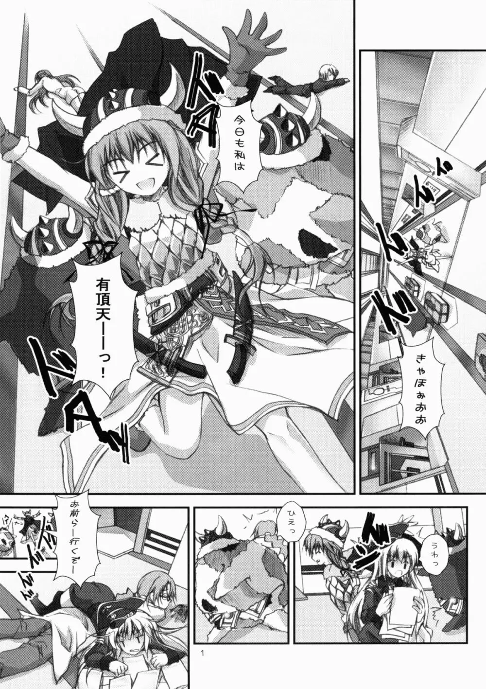 大剃国 Page.2