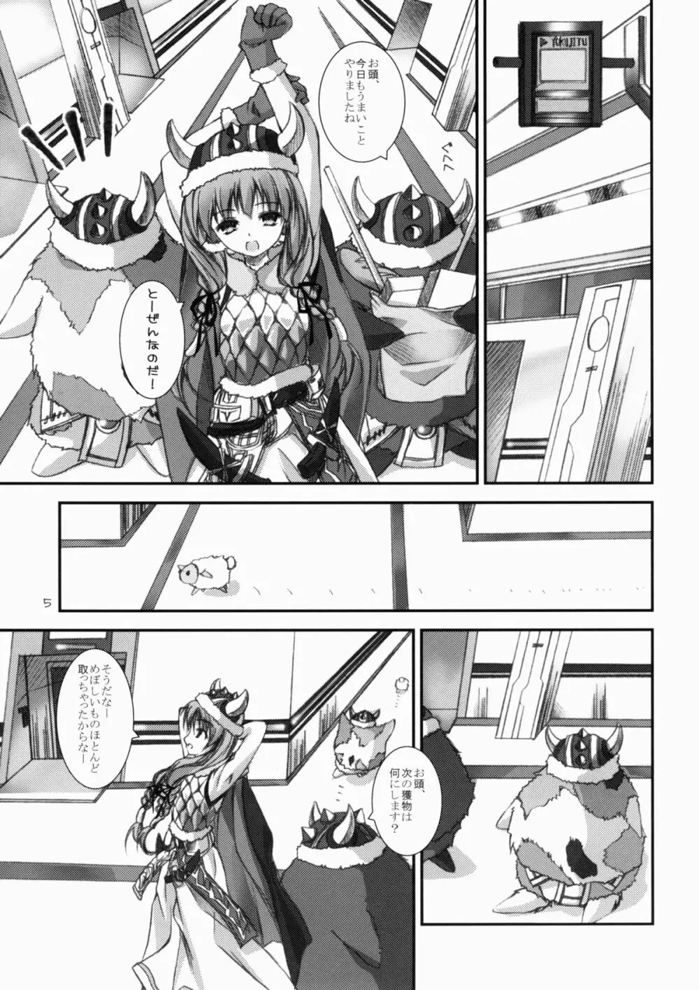 大剃国 Page.6