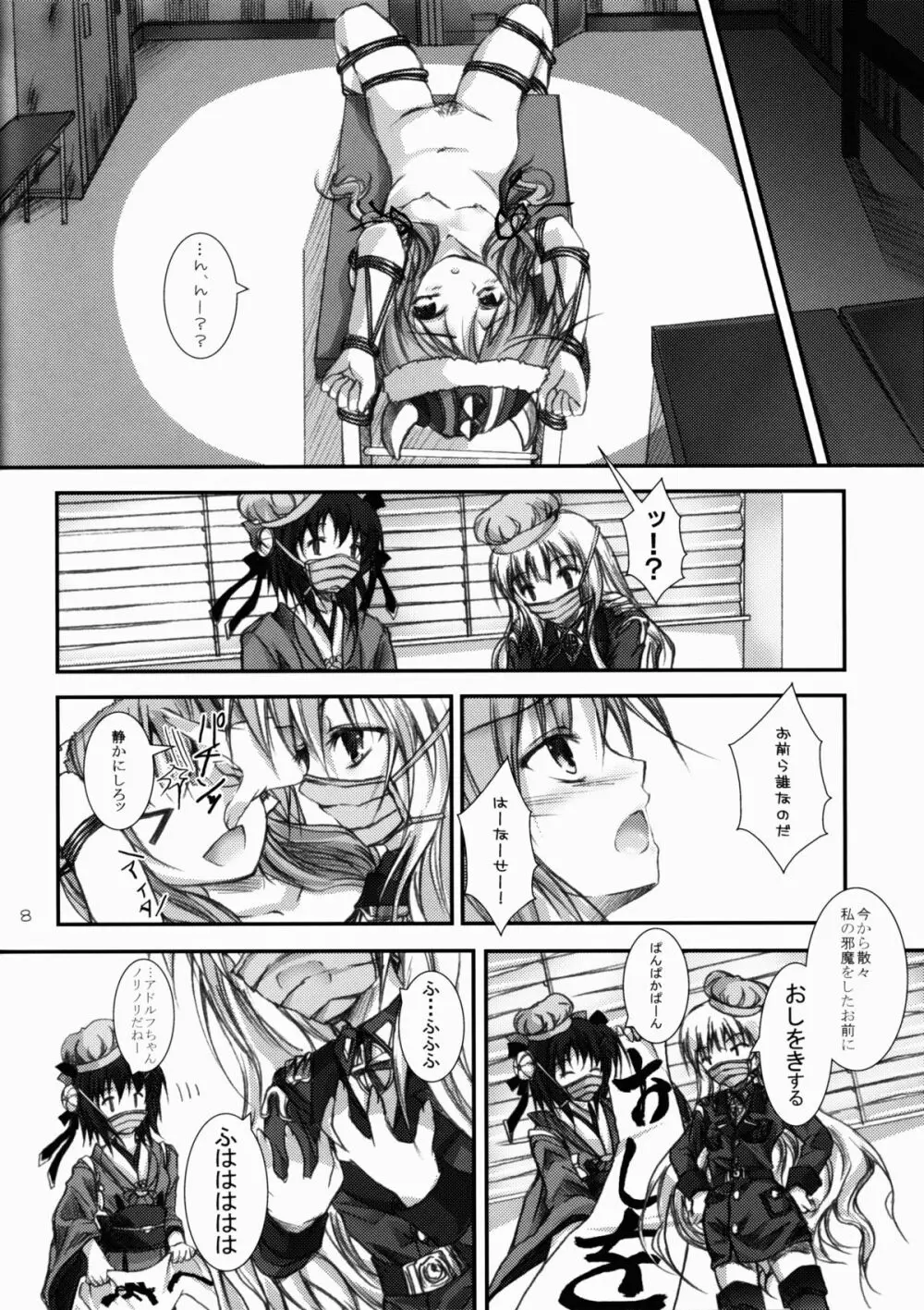 大剃国 Page.9