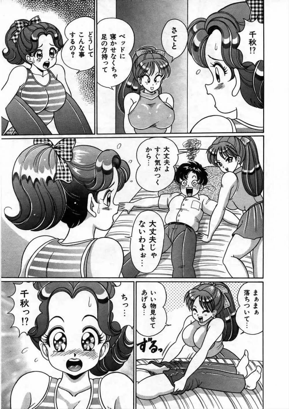 あの娘と特訓♥ Page.102