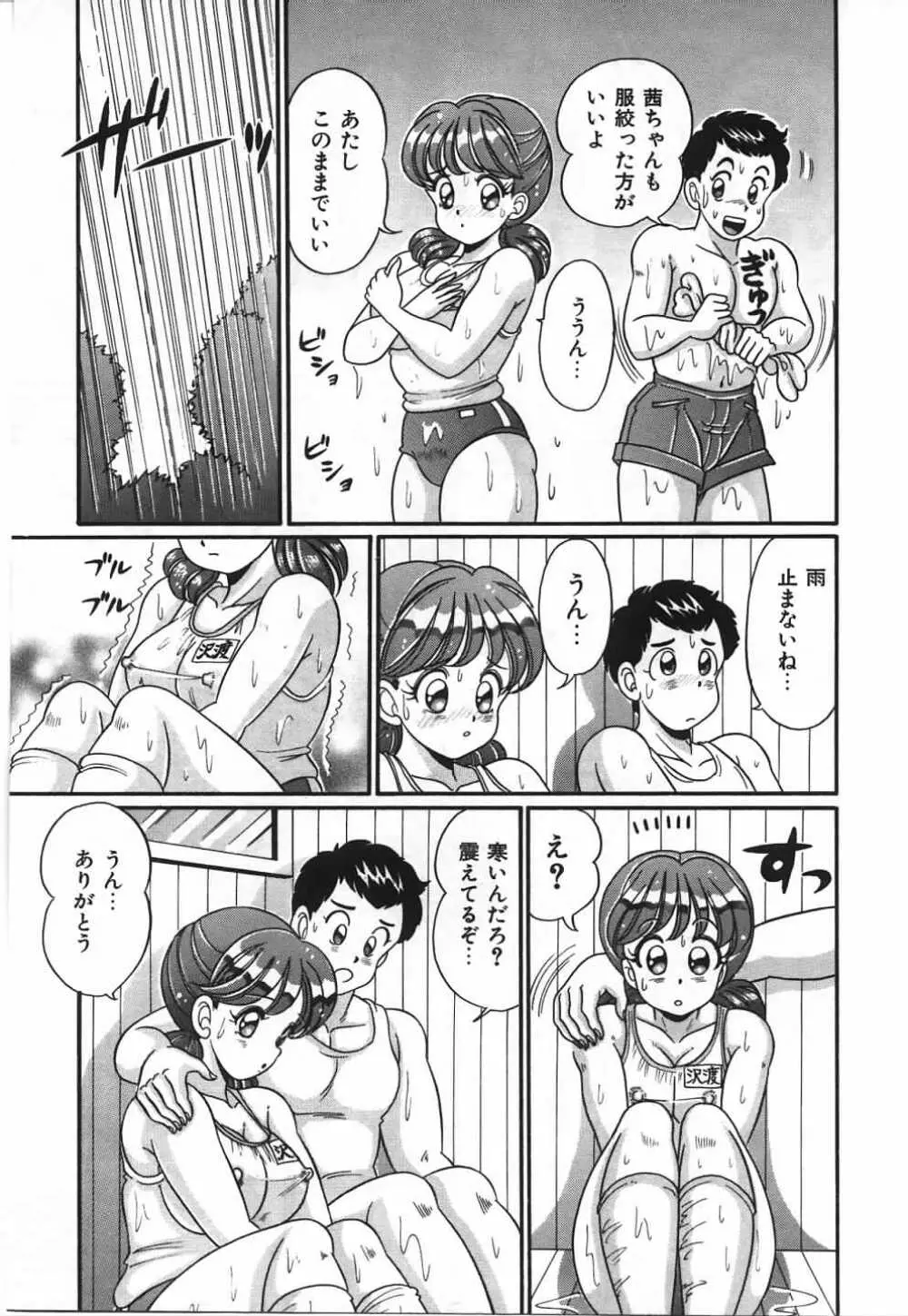 あの娘と特訓♥ Page.14