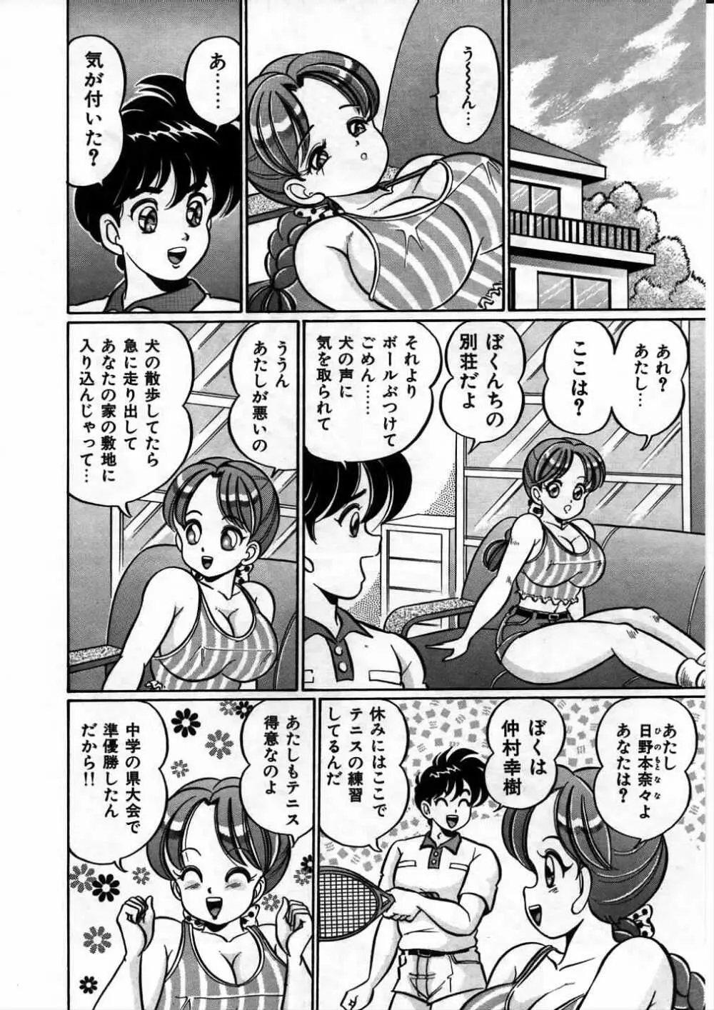 あの娘と特訓♥ Page.153