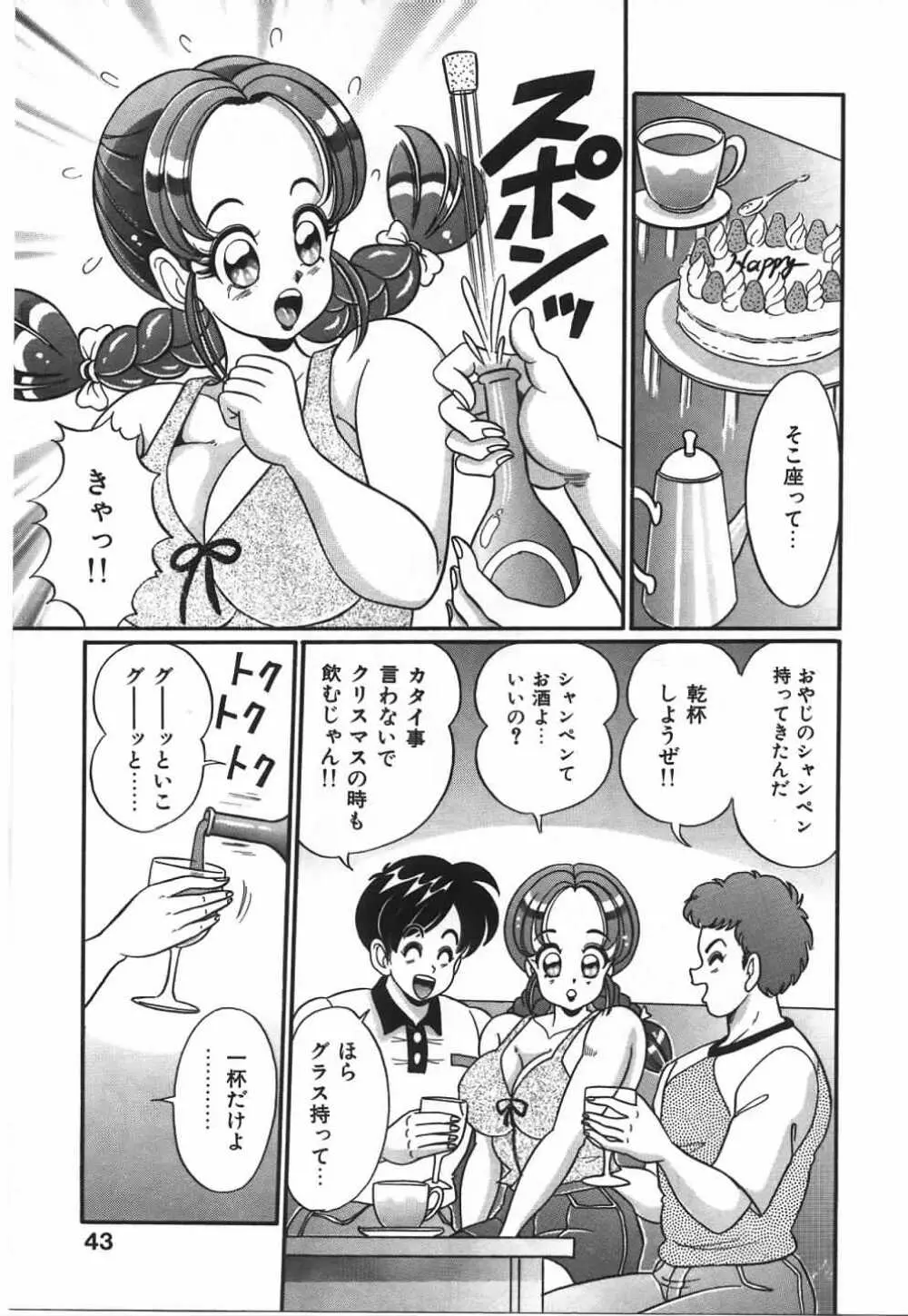 あの娘と特訓♥ Page.44